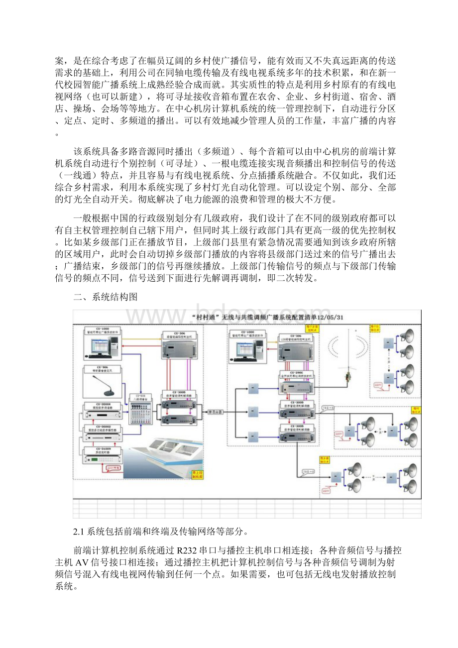 村村通广播系统方案设计一Word格式文档下载.docx_第3页