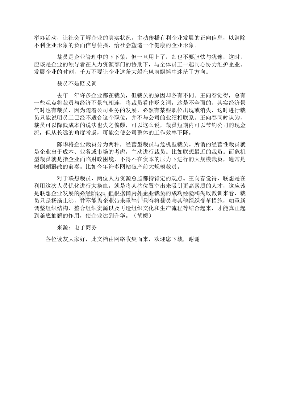 裁员后如何带领留下来的员工.docx_第3页