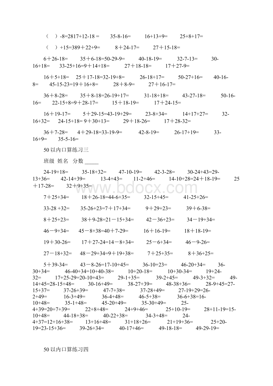 50以内加减法混合运算.docx_第2页