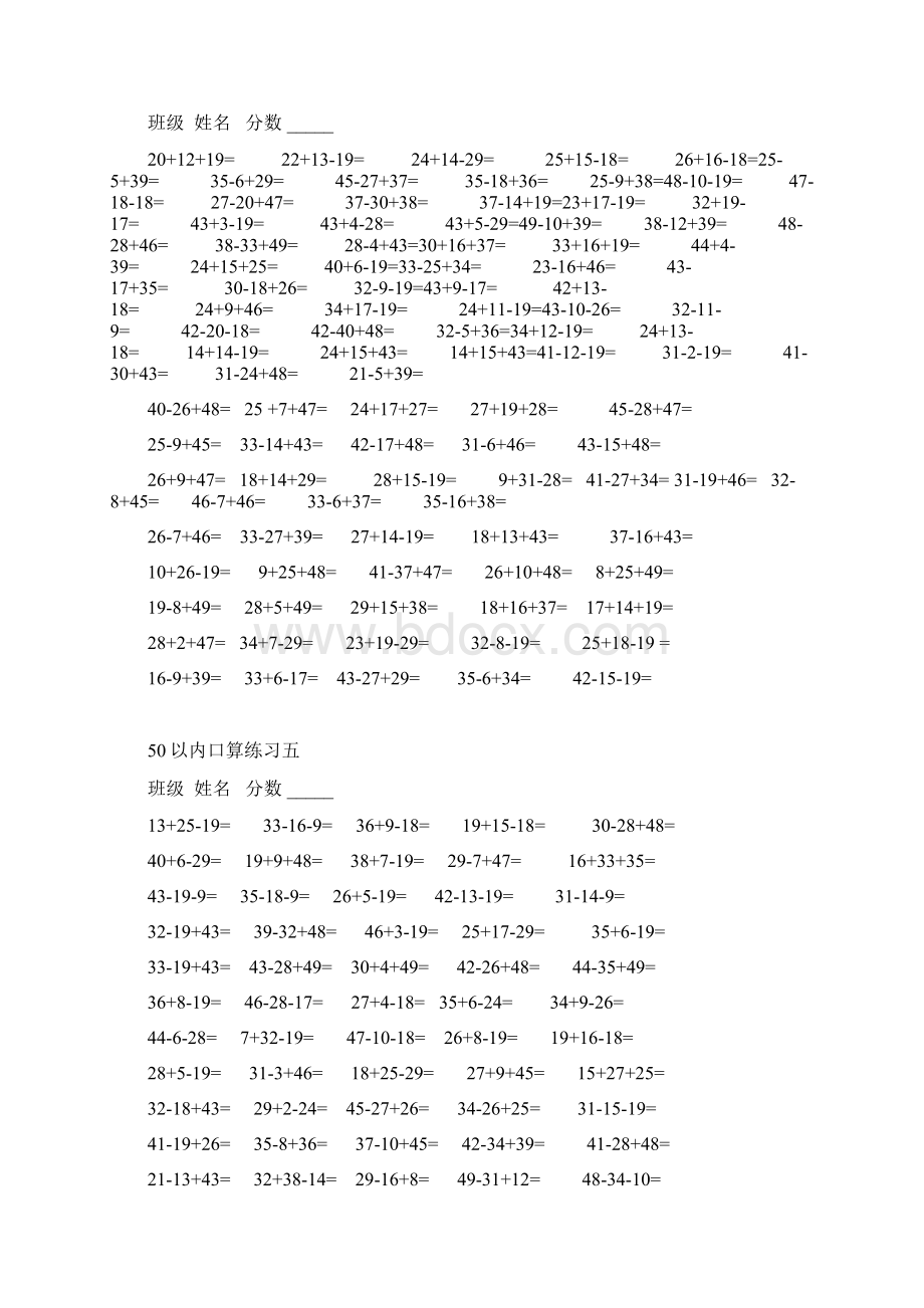 50以内加减法混合运算.docx_第3页