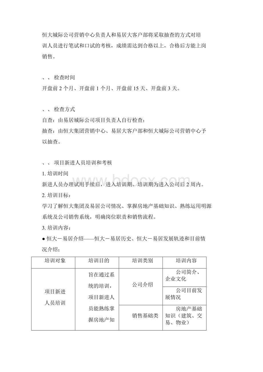 案场专项管理制度Word文档下载推荐.docx_第2页