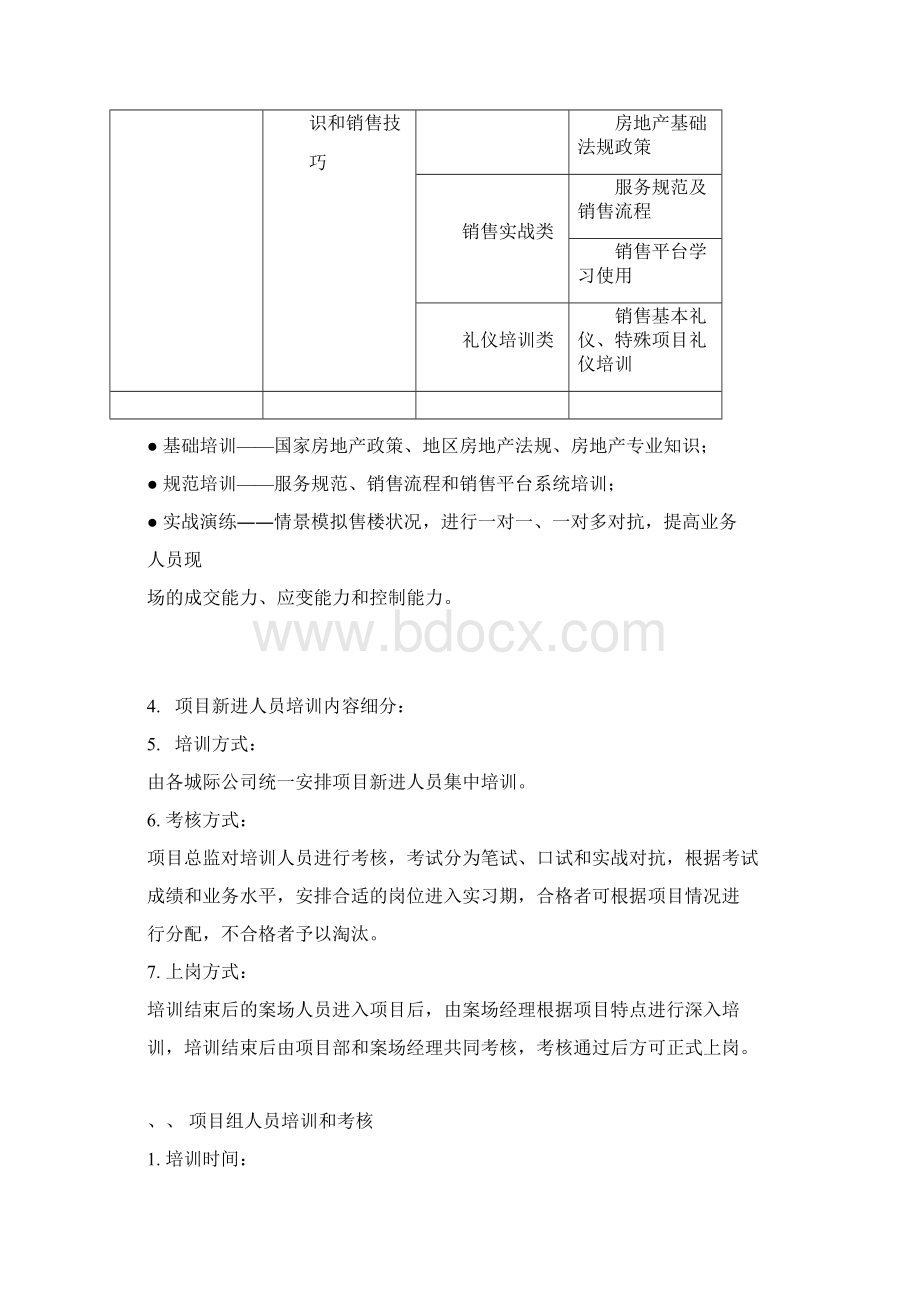 案场专项管理制度Word文档下载推荐.docx_第3页