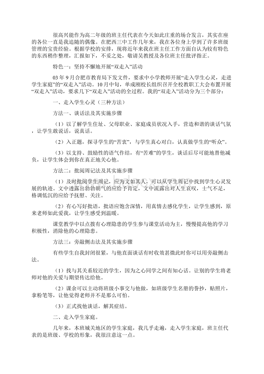 年轻班主任经验交流会发言稿.docx_第3页