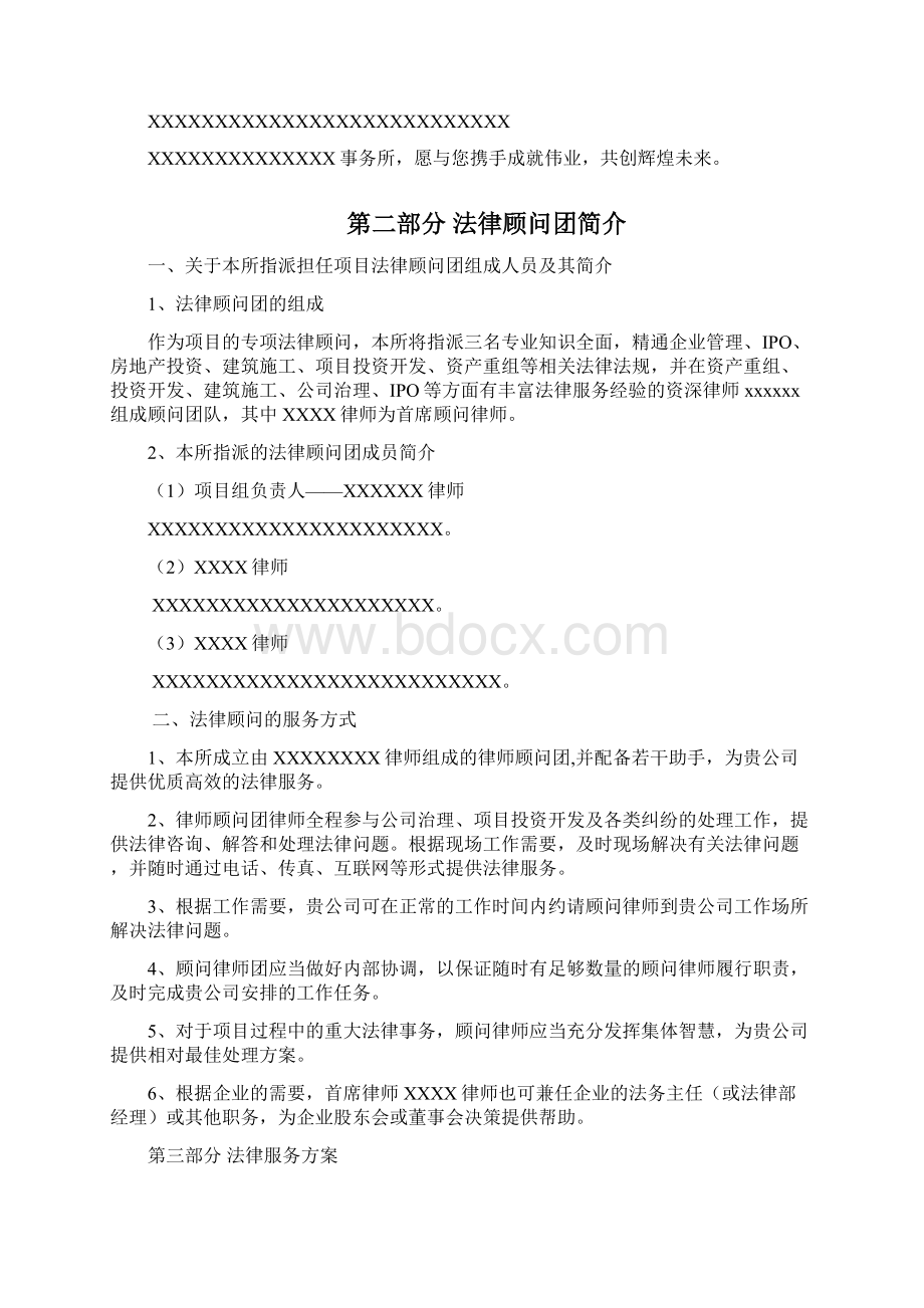 法律服务方案设计DOC.docx_第2页