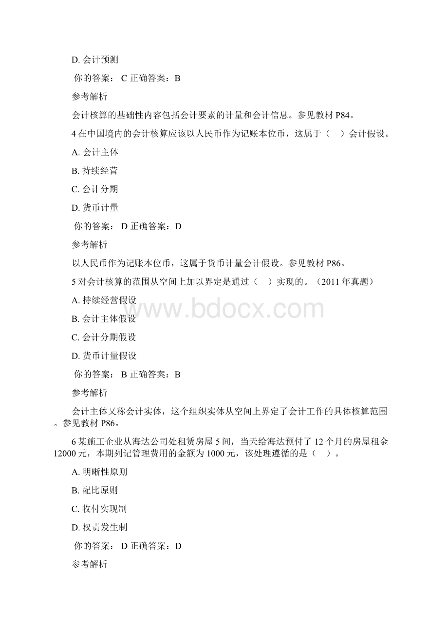 工程财务随堂练习.docx_第2页