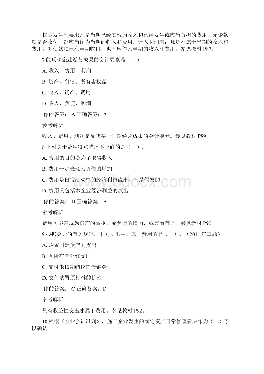 工程财务随堂练习Word文件下载.docx_第3页