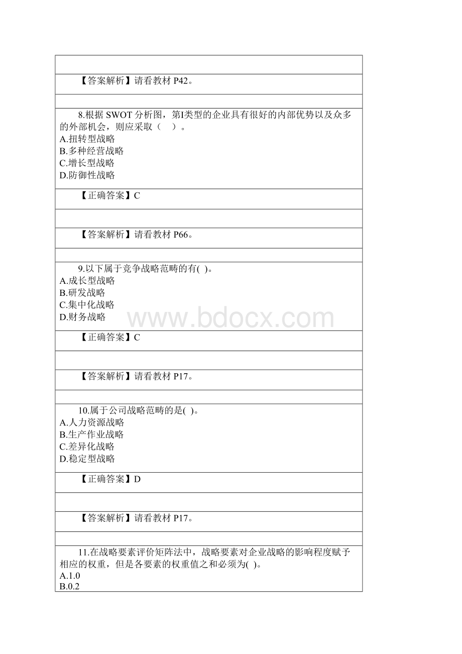 战略管理教程0886网上助学阶段测试.docx_第3页