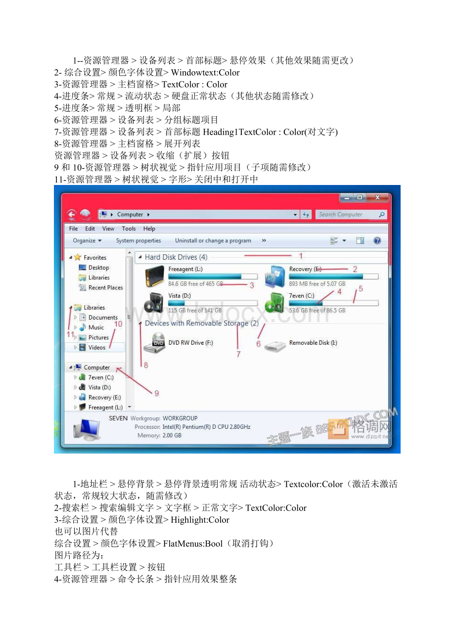 win7主题制作修改详解文档格式.docx_第3页