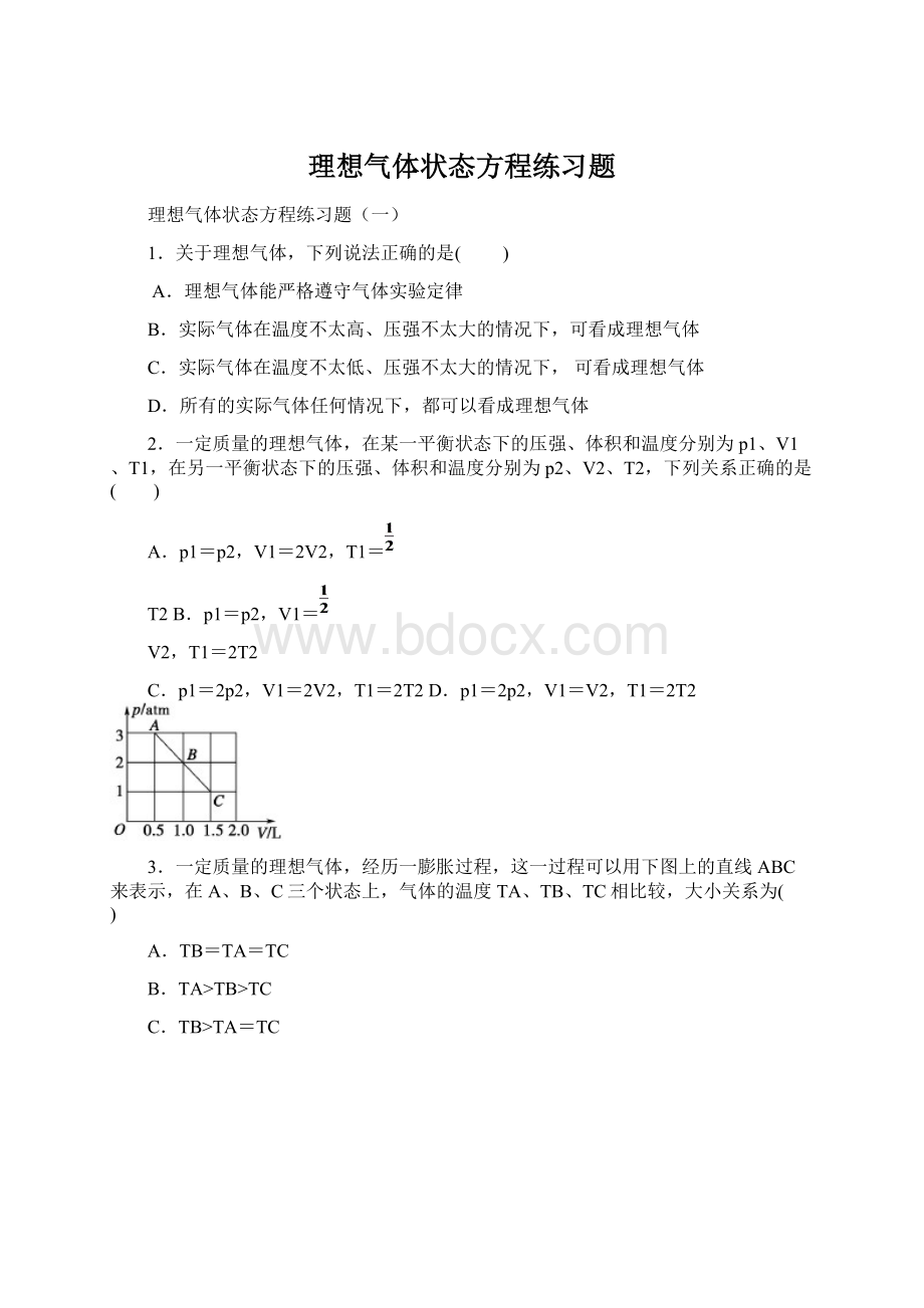 理想气体状态方程练习题Word下载.docx