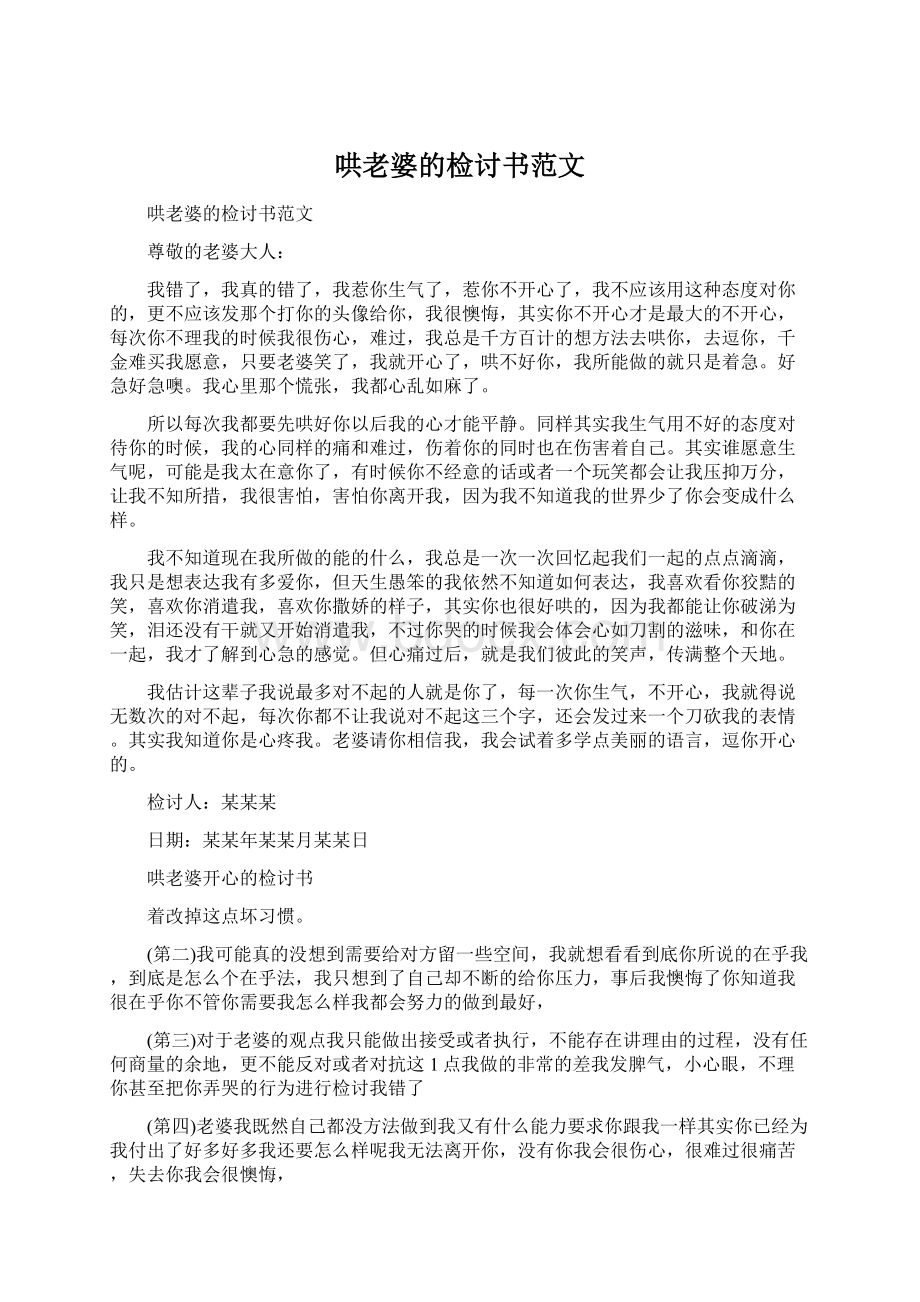 哄老婆的检讨书范文.docx_第1页