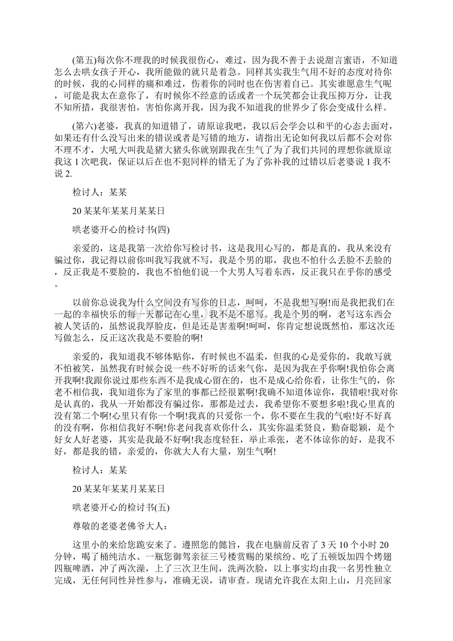 哄老婆的检讨书范文.docx_第2页