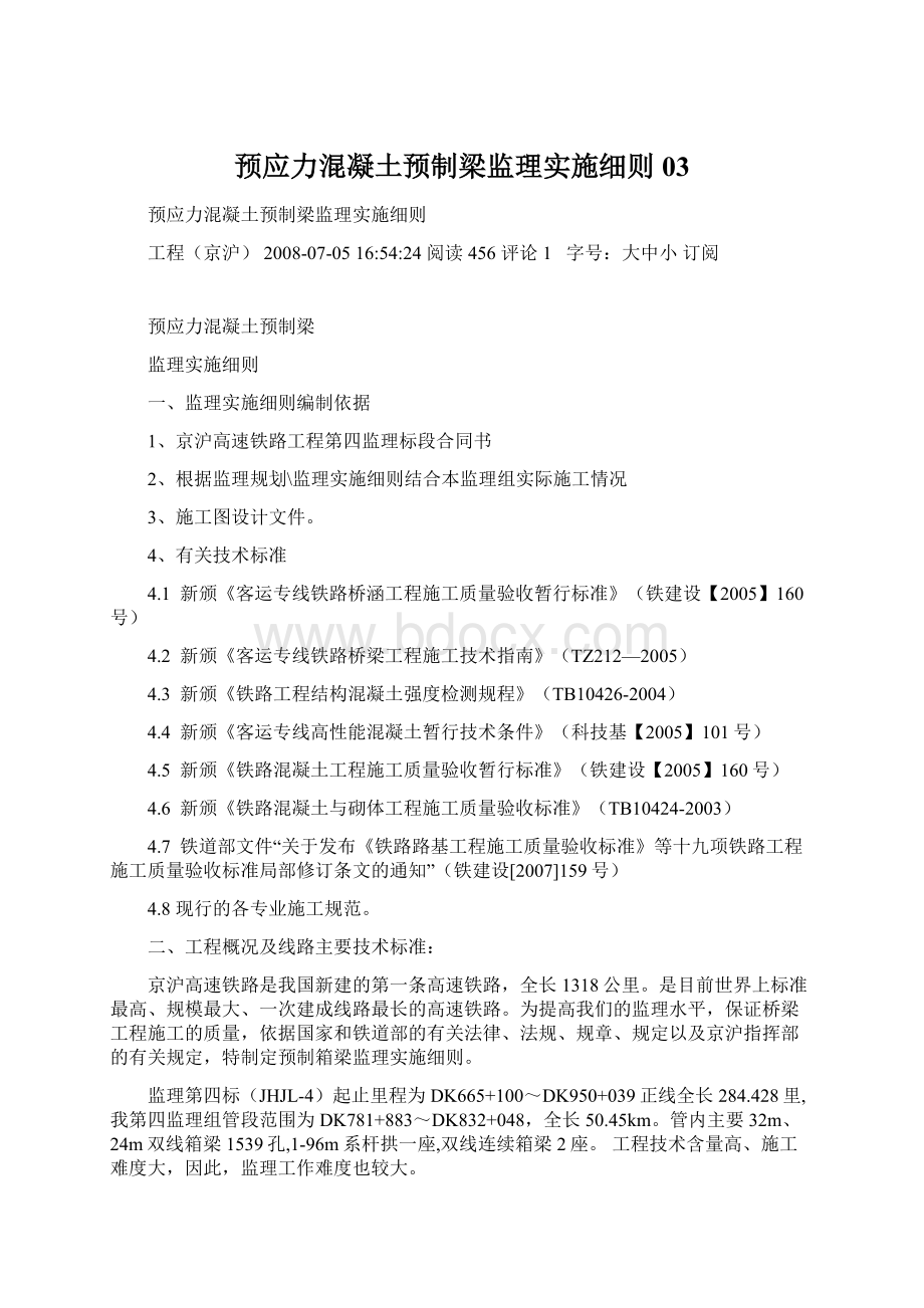 预应力混凝土预制梁监理实施细则03.docx_第1页