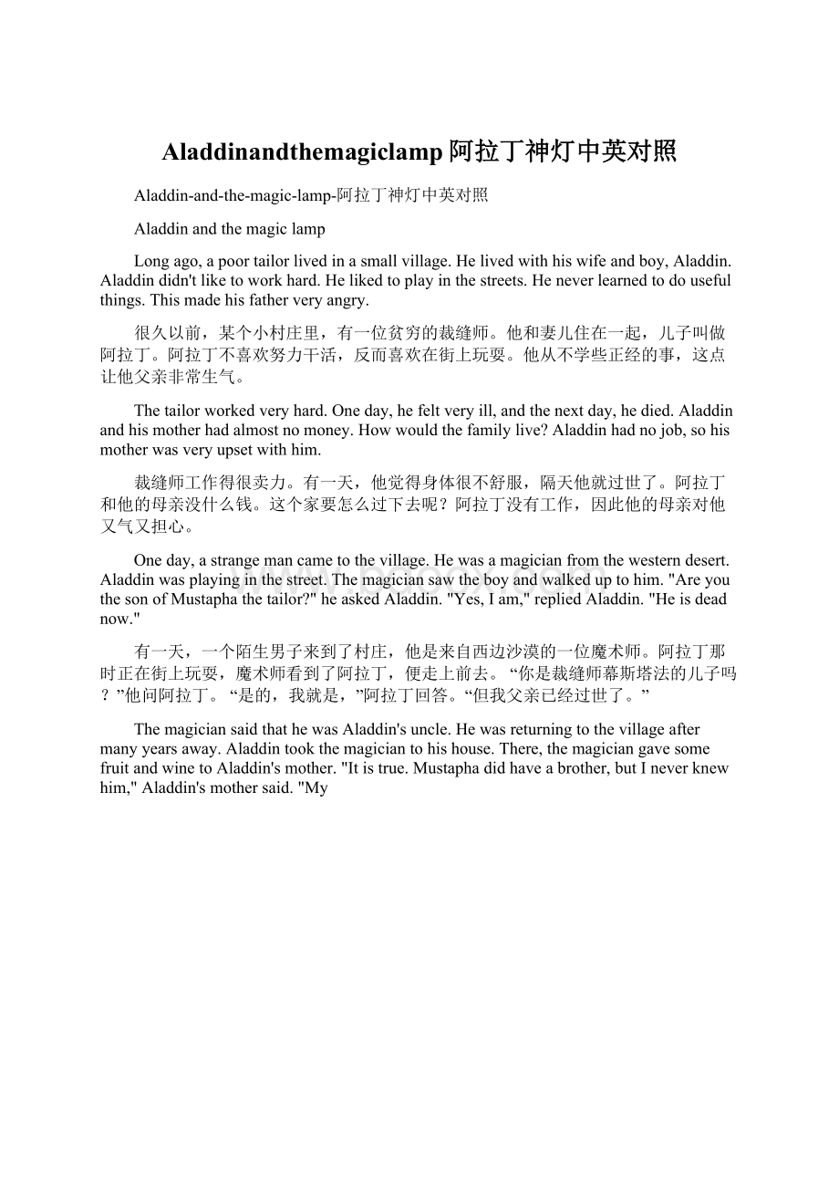 Aladdinandthemagiclamp阿拉丁神灯中英对照Word文档格式.docx