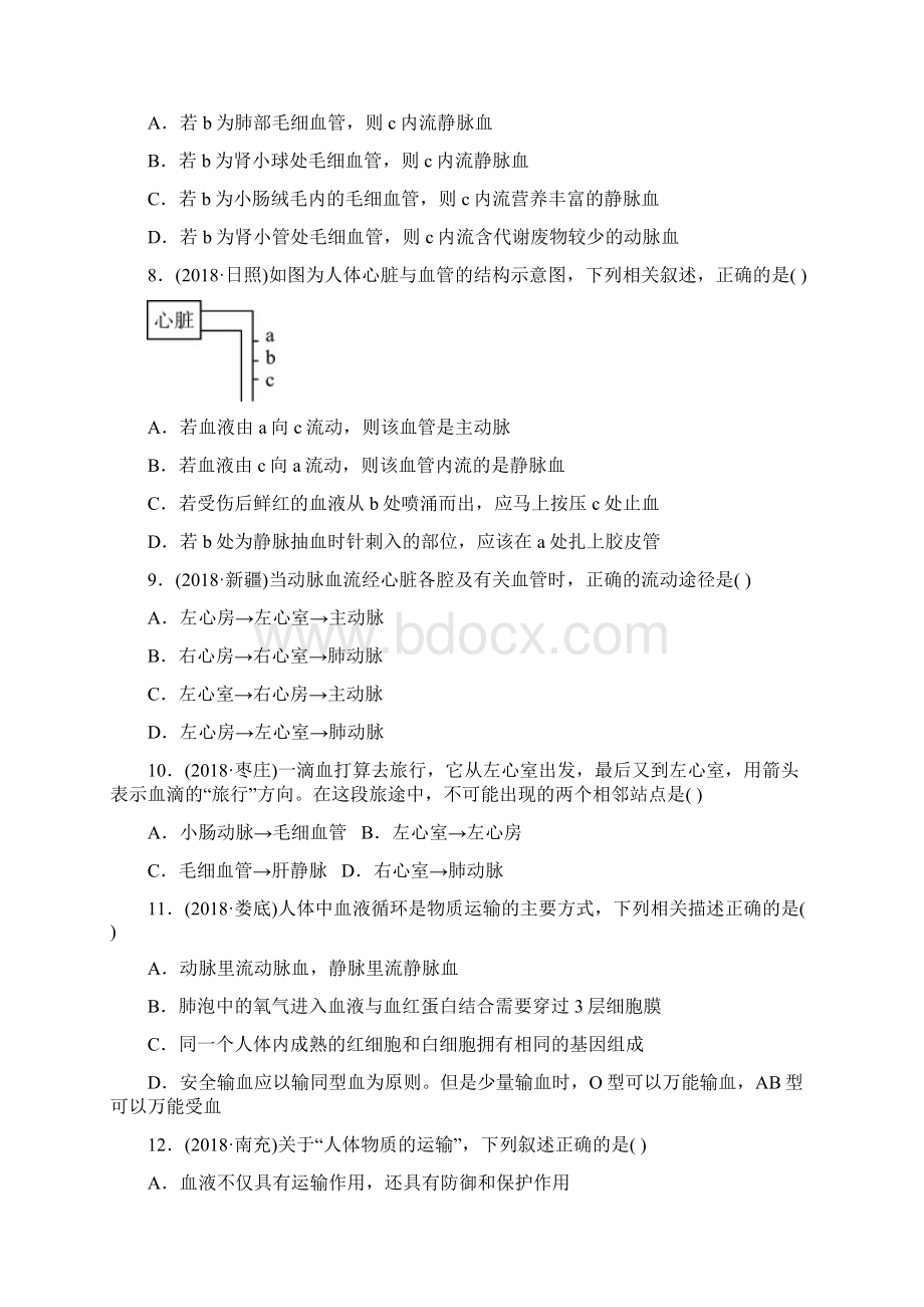 中考生物第四单元第四章真题模拟实训1010231.docx_第3页