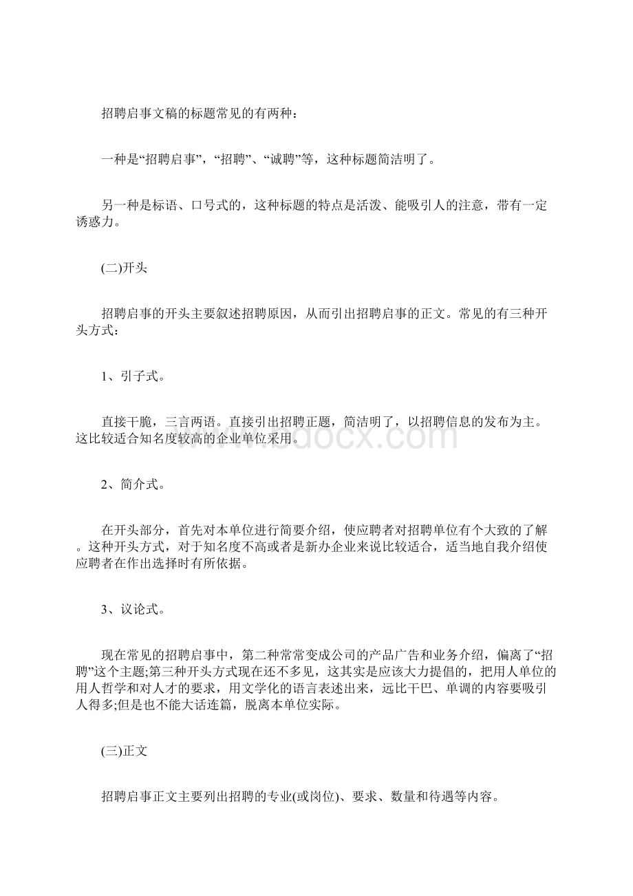 招工启事.docx_第3页