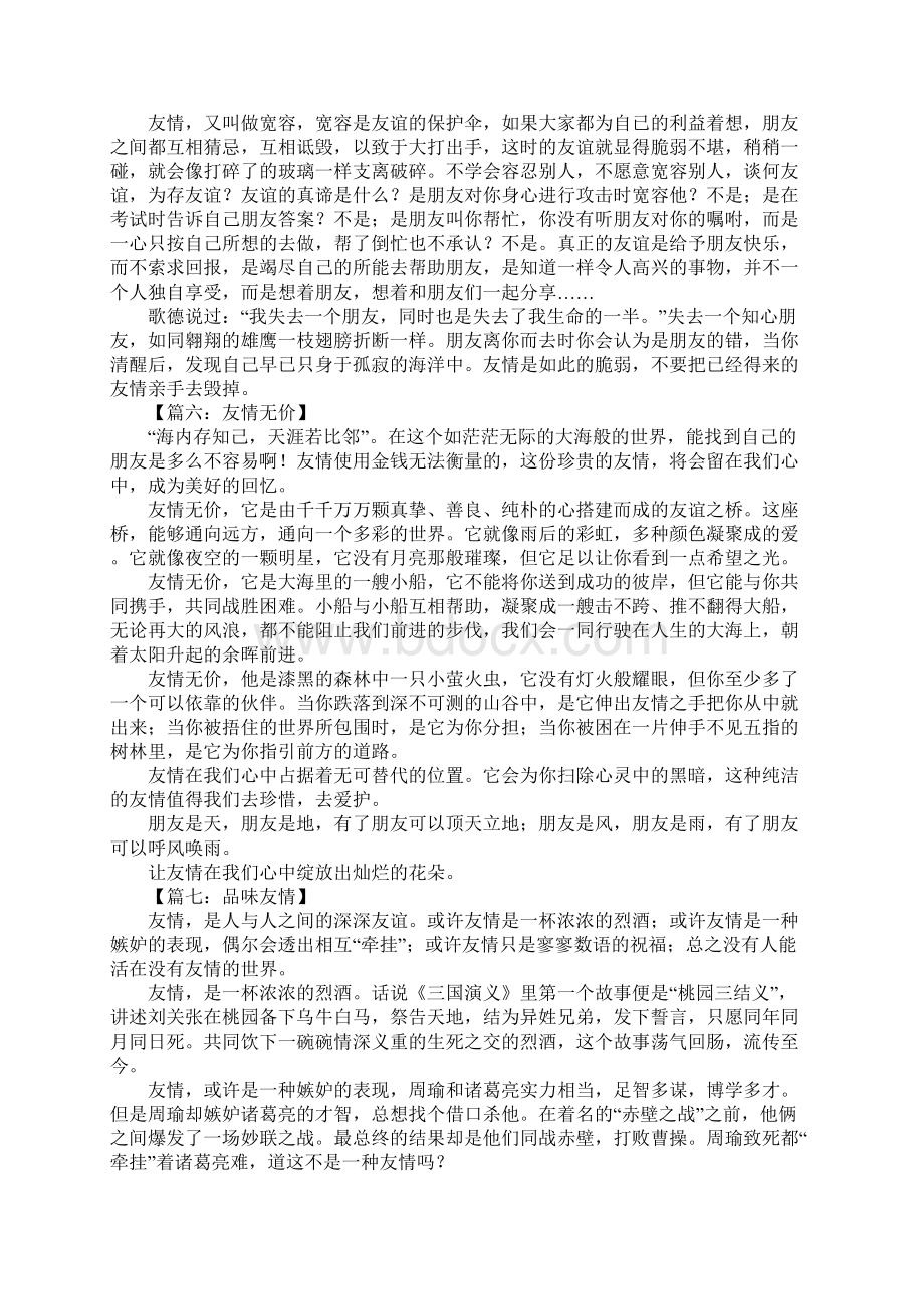 以友情为话题的作文500字.docx_第3页