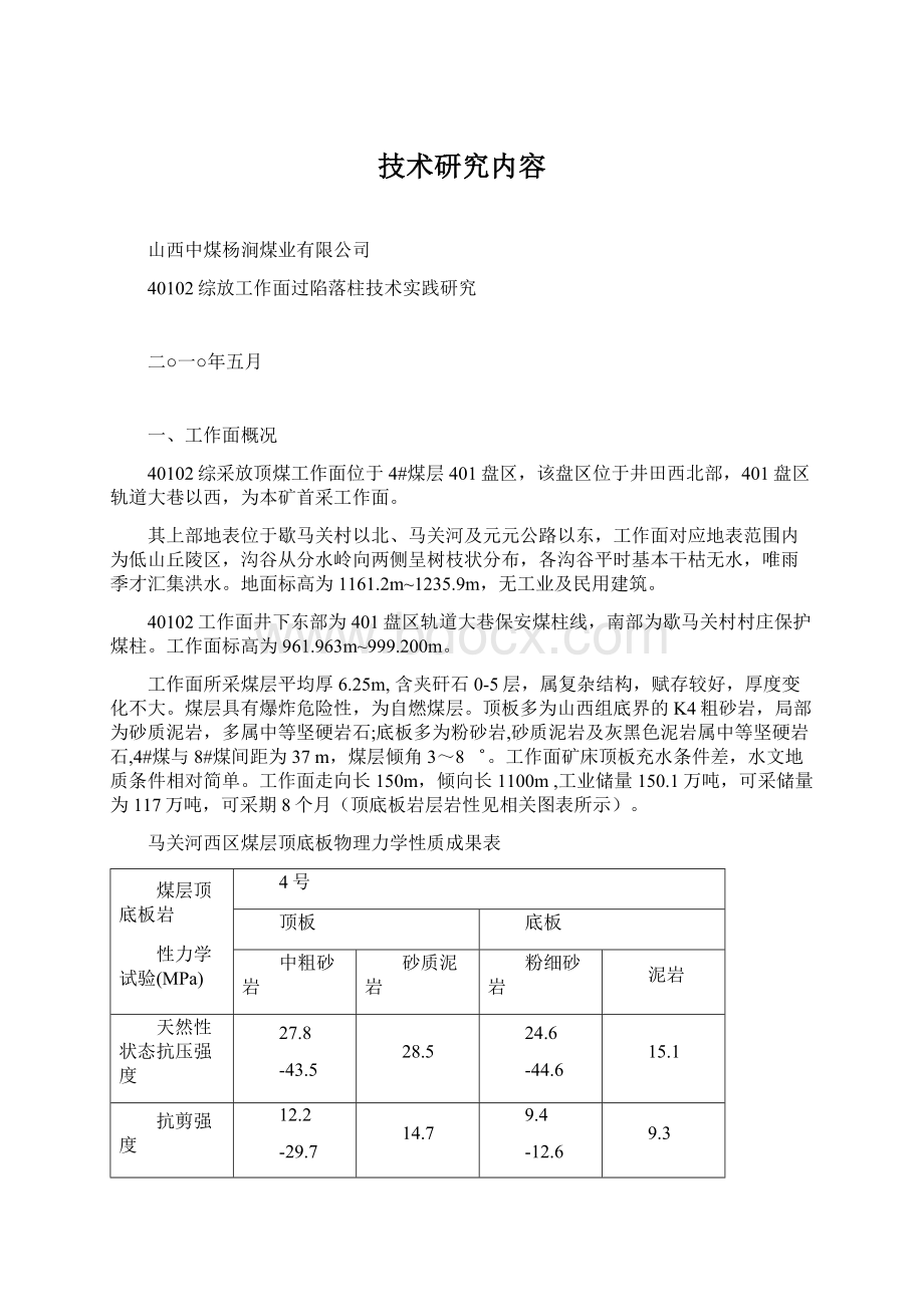 技术研究内容Word格式文档下载.docx_第1页