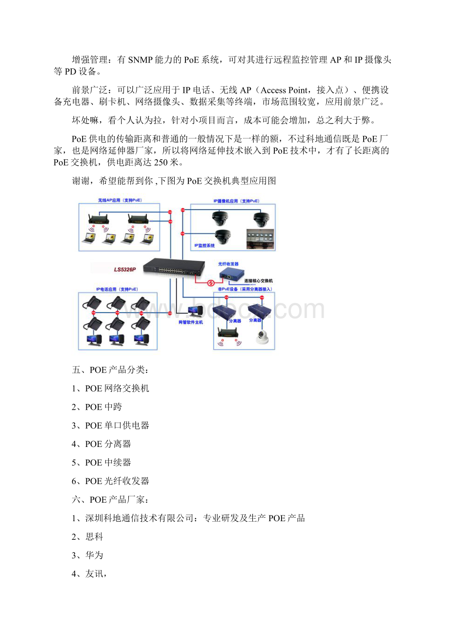 POE网线供电技术Word格式文档下载.docx_第3页