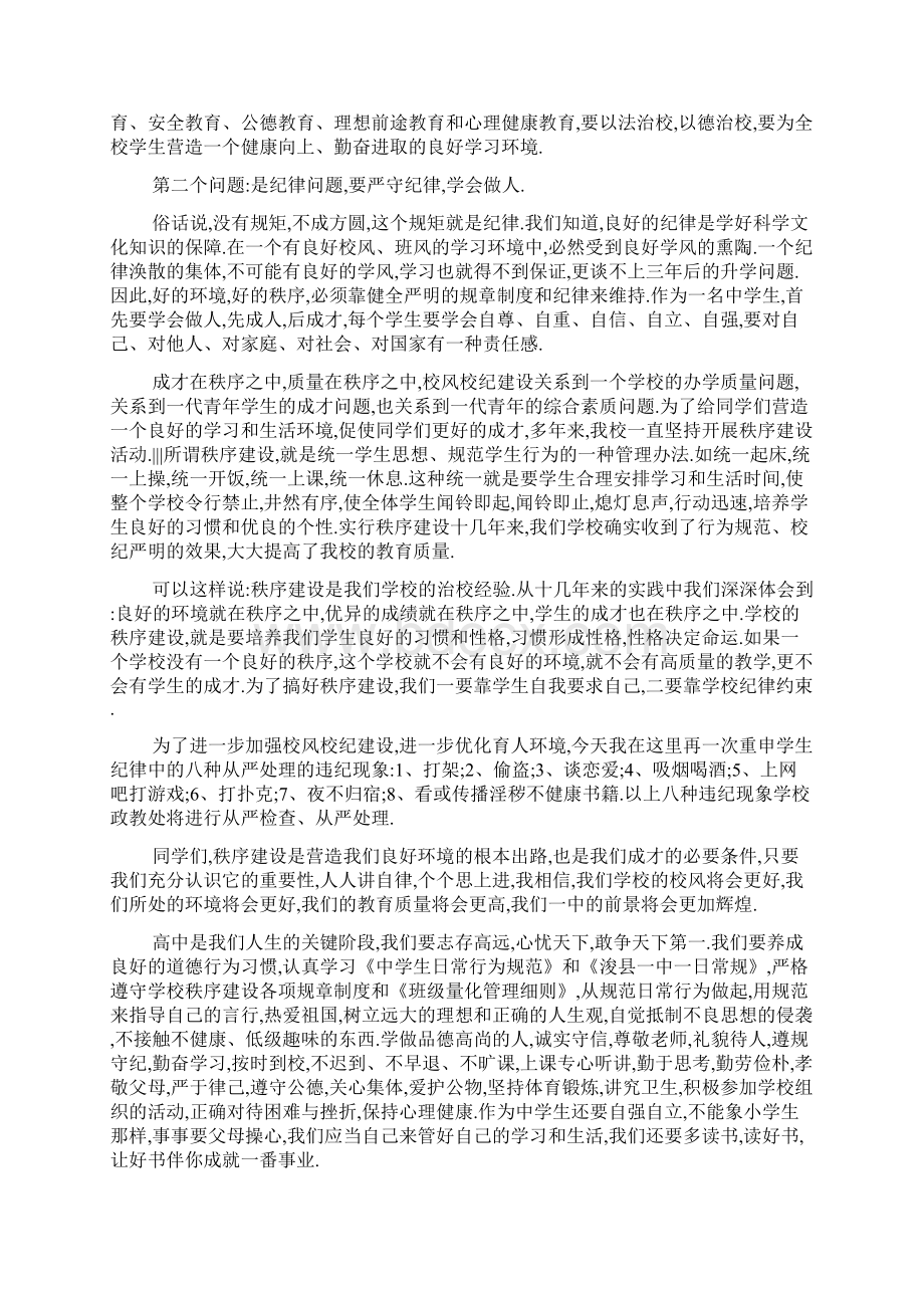 中学生纪律教育讲话稿docWord格式.docx_第3页