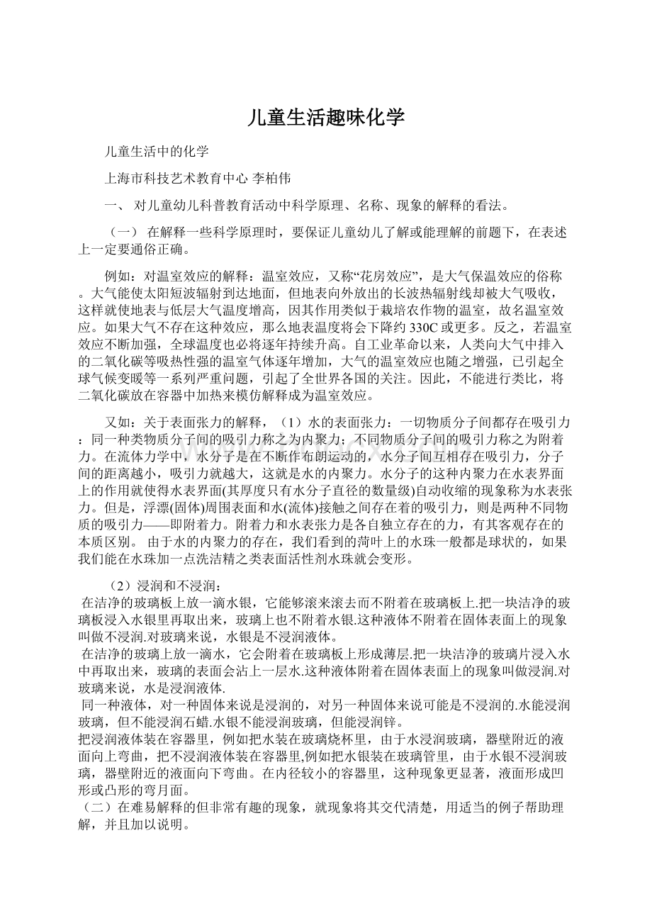 儿童生活趣味化学Word下载.docx_第1页