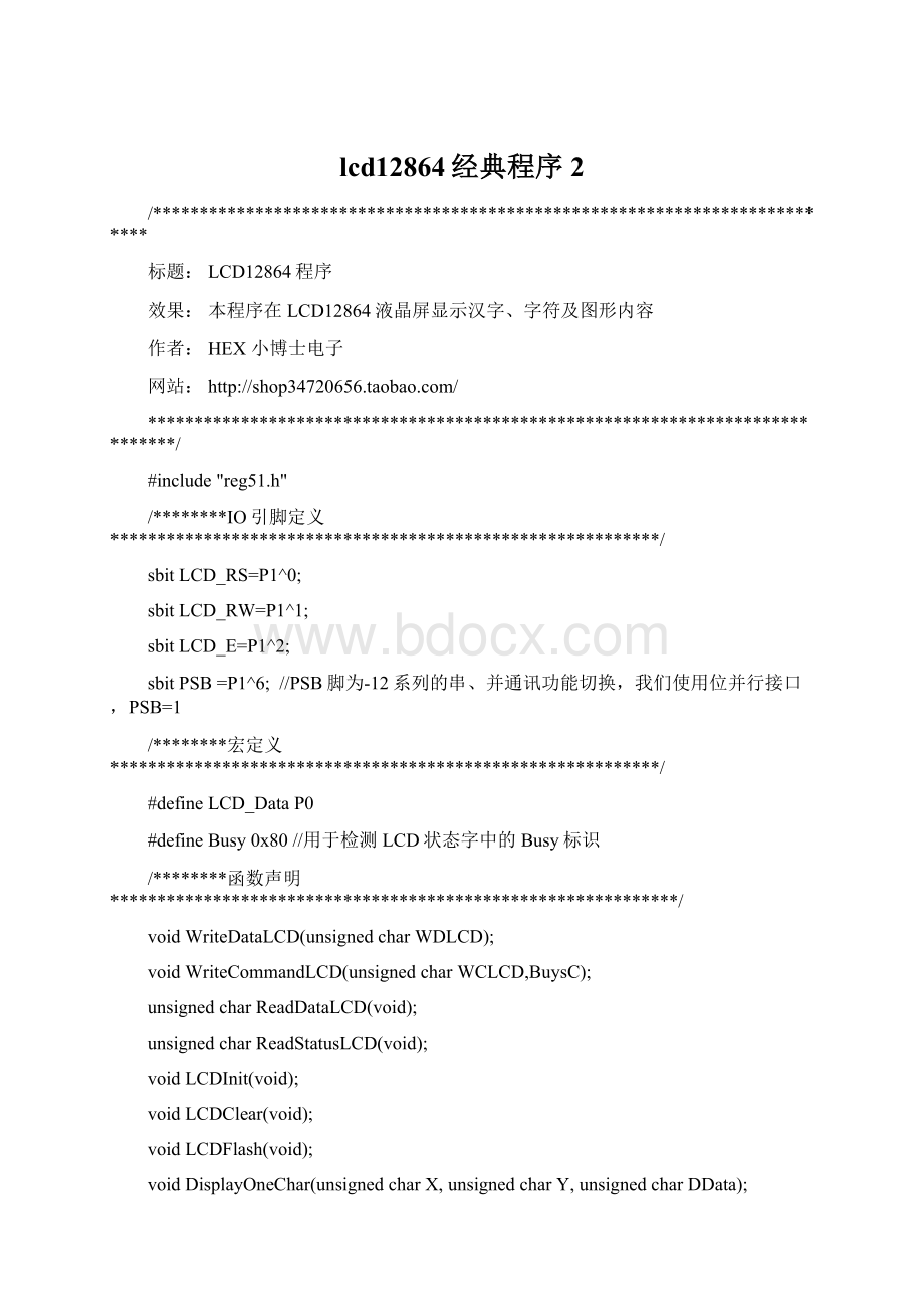 lcd12864经典程序2文档格式.docx