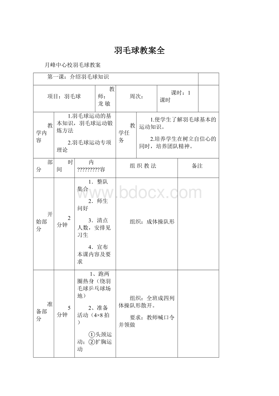 羽毛球教案全.docx