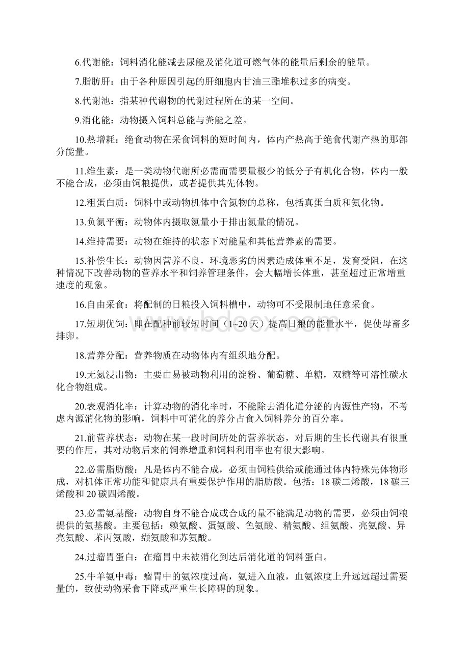 动物营养与代谢试题库及答案Word下载.docx_第2页