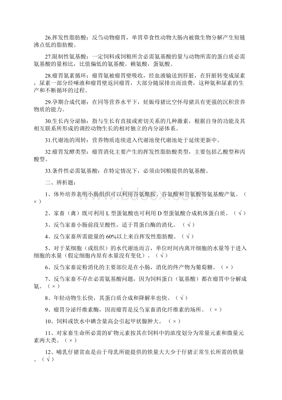 动物营养与代谢试题库及答案Word下载.docx_第3页