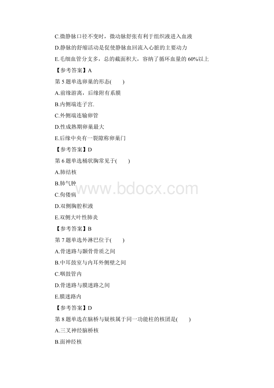 医学综合试题.docx_第2页