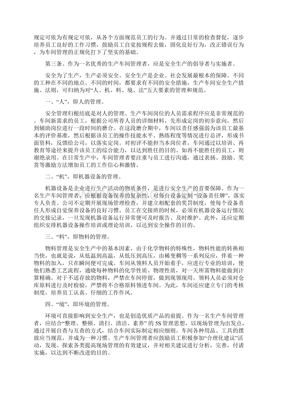 如何做好车间管理教学文案.docx_第3页