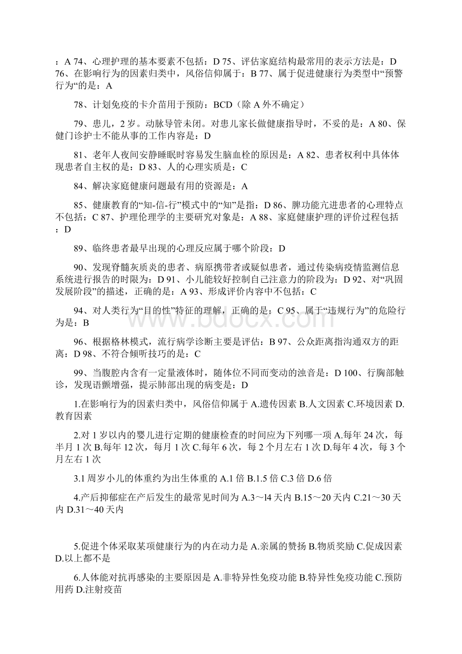 继续教育《社区护理》试题答案Word格式文档下载.docx_第3页