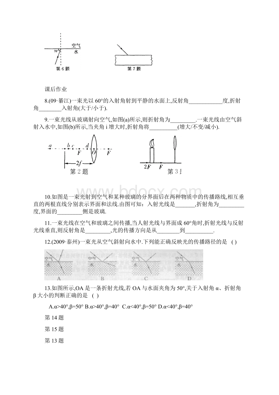 苏科版八年级物理上册 第四章光的折射 透镜Word文档下载推荐.docx_第2页