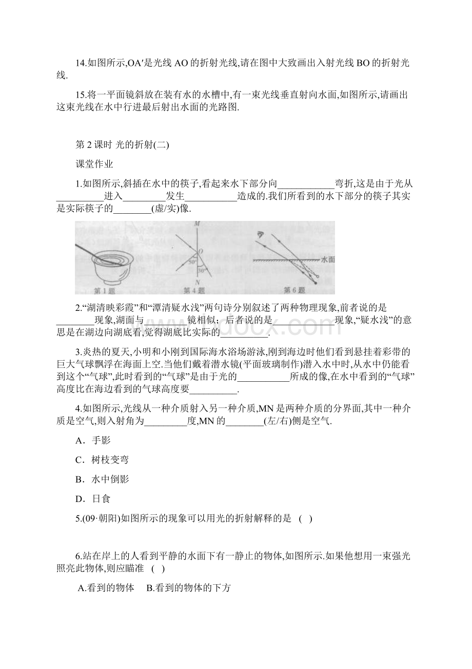 苏科版八年级物理上册 第四章光的折射 透镜Word文档下载推荐.docx_第3页