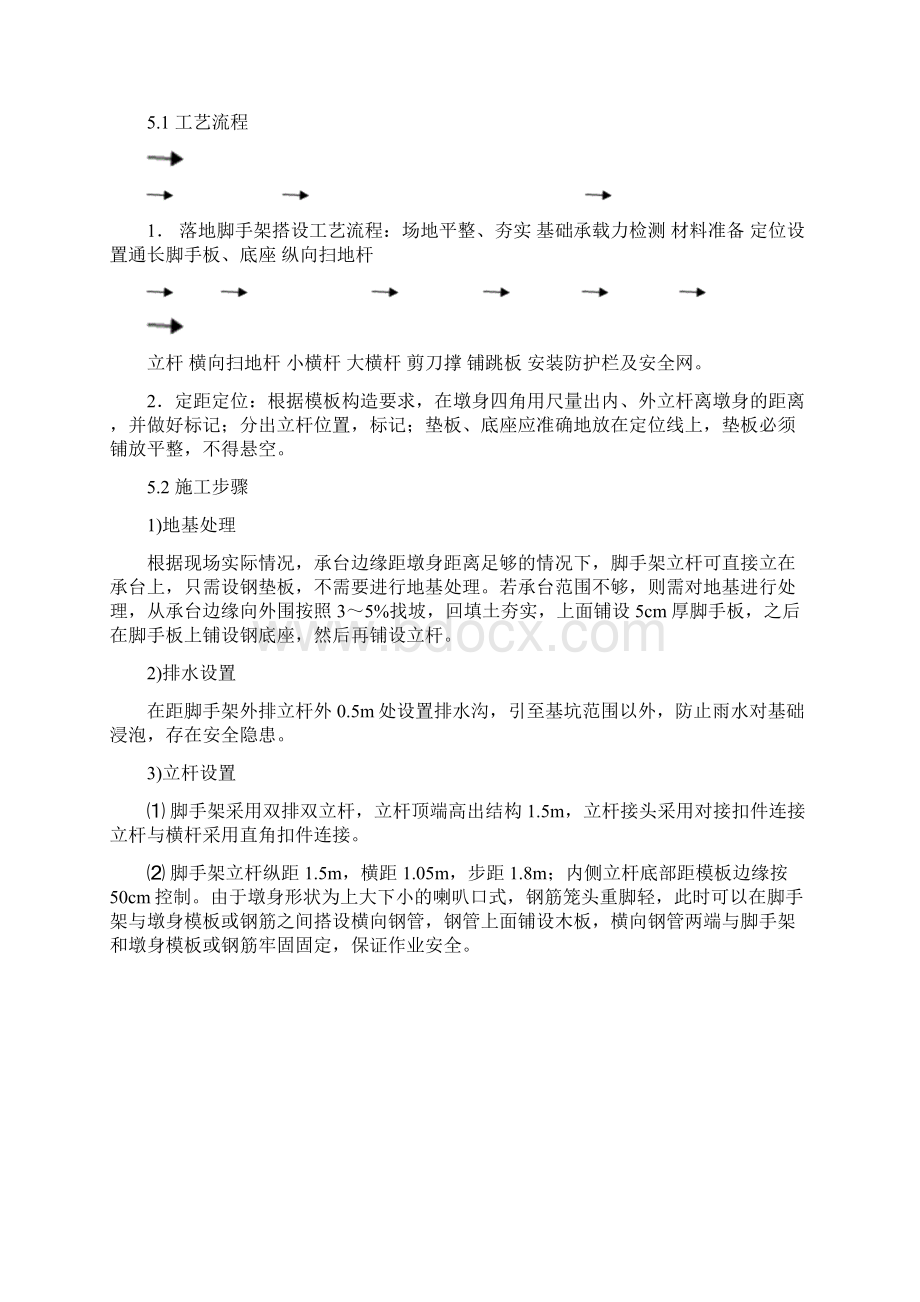 桥梁脚手架专项施工方案Word格式.docx_第2页