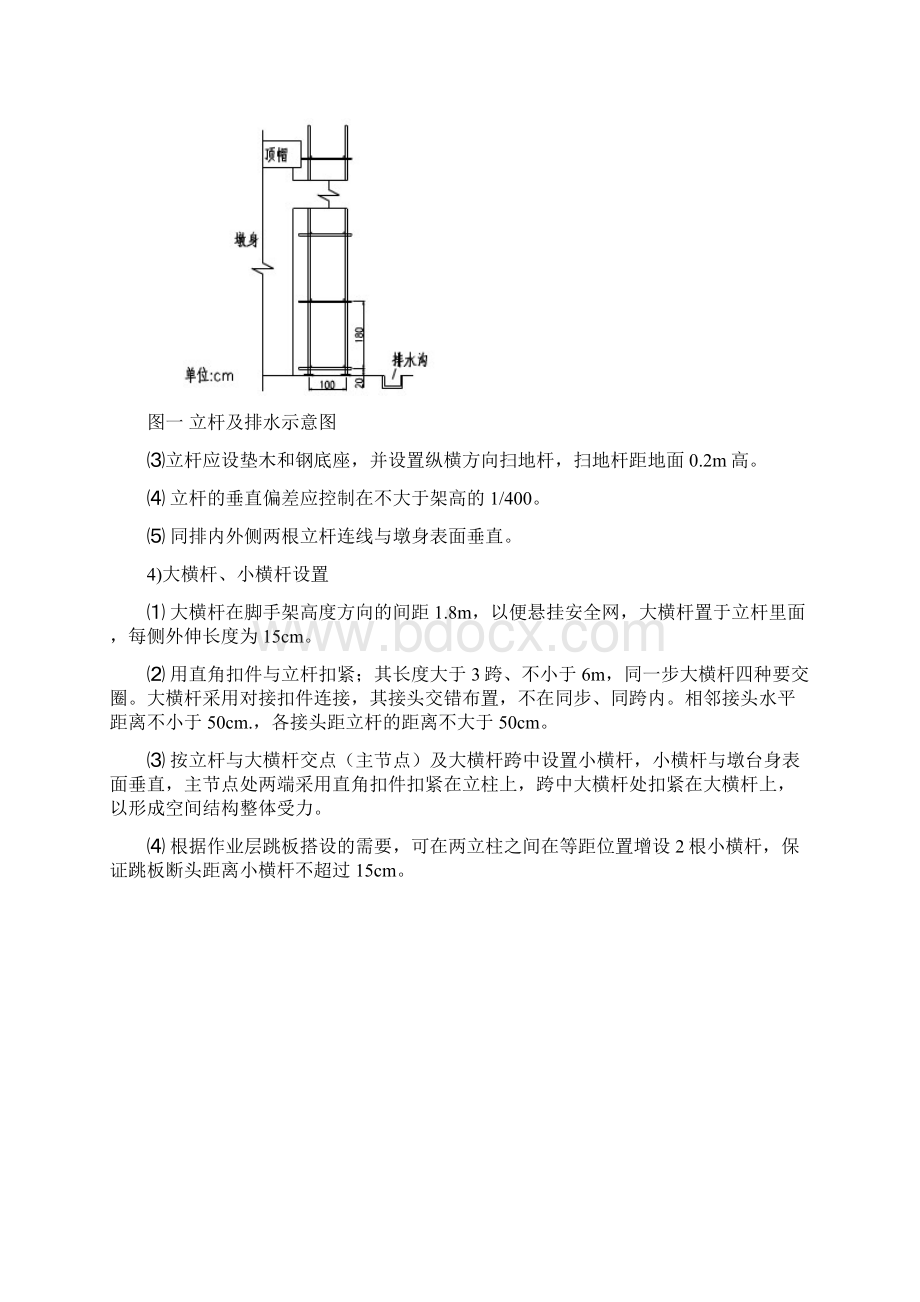 桥梁脚手架专项施工方案Word格式.docx_第3页