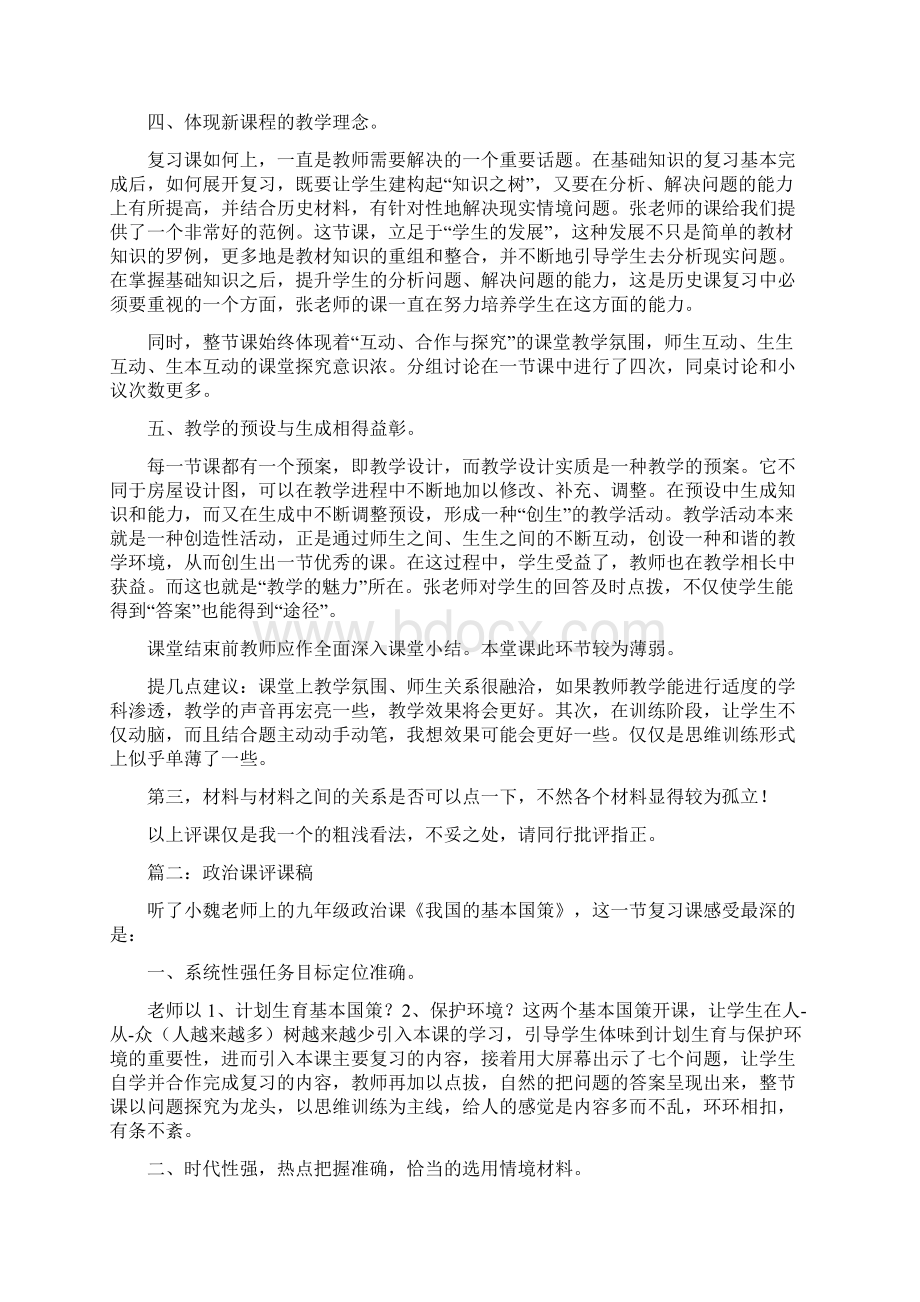 福建省教师技能大赛思想政治课的评课稿.docx_第2页