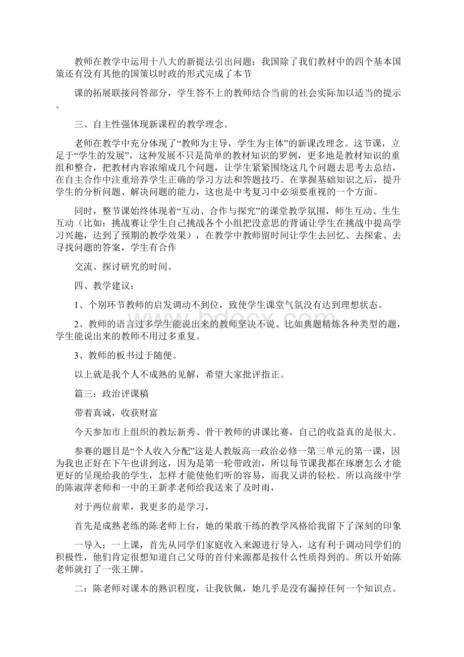 福建省教师技能大赛思想政治课的评课稿.docx_第3页