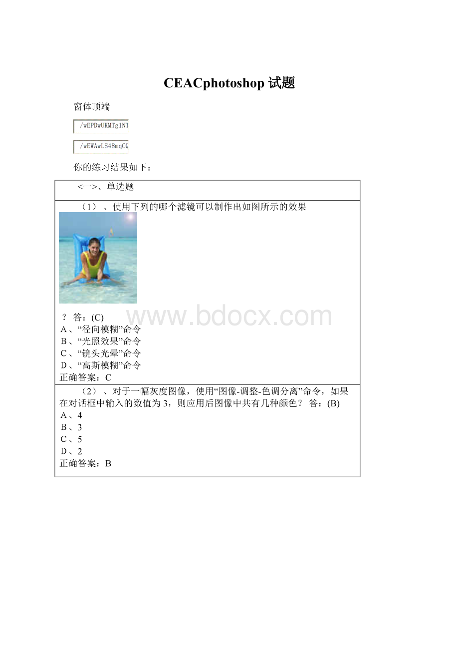 CEACphotoshop试题Word格式文档下载.docx_第1页