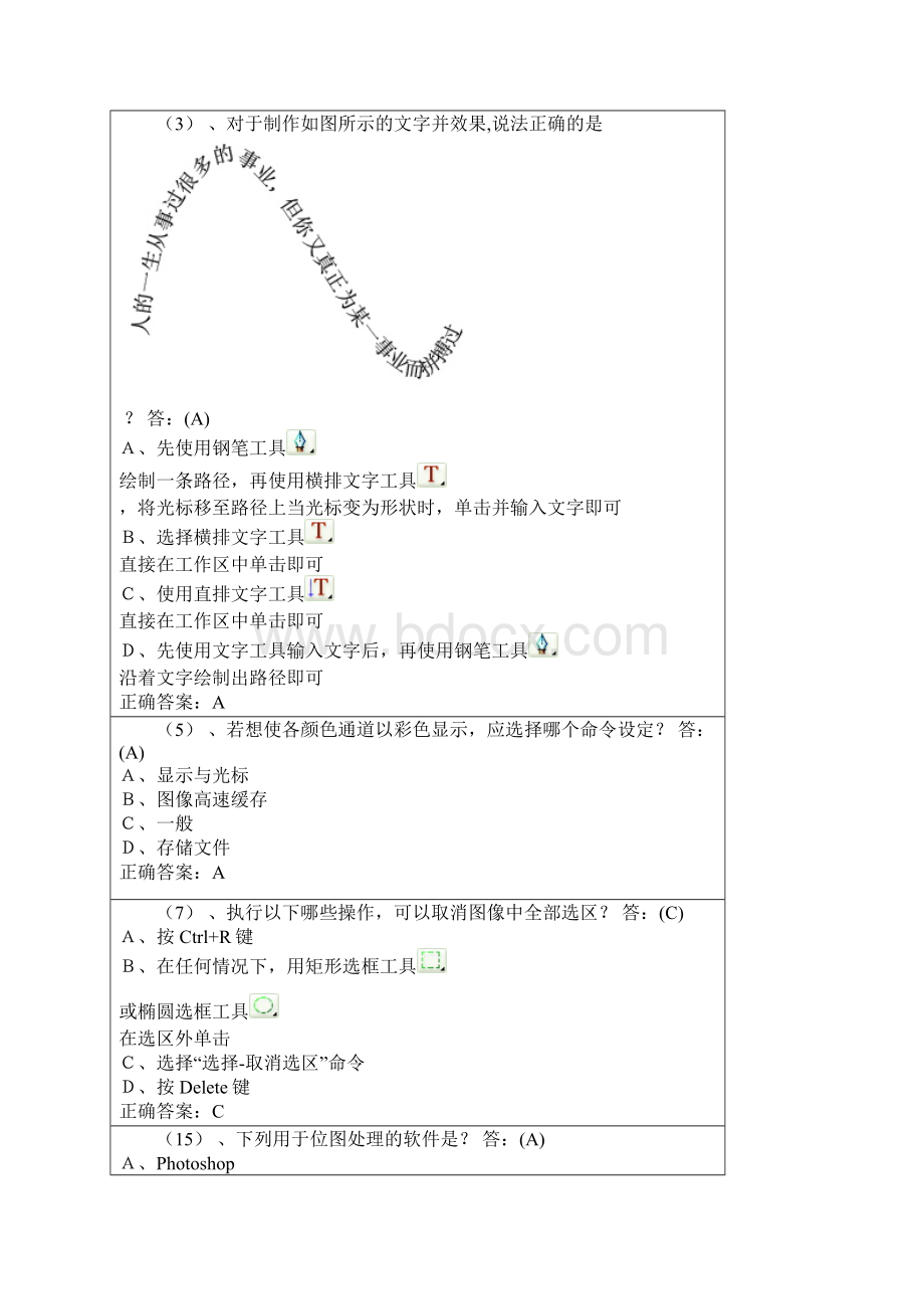 CEACphotoshop试题Word格式文档下载.docx_第2页