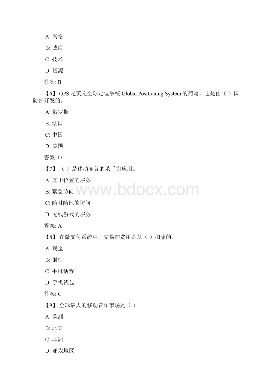 《移动电子商务》综合练习Word下载.docx_第2页