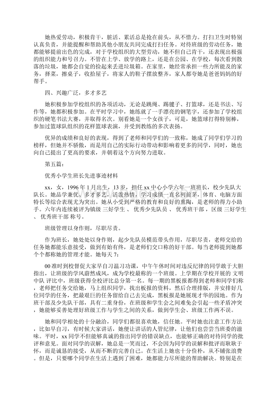 完整版优秀小学生先进事迹材料完整版Word文件下载.docx_第2页