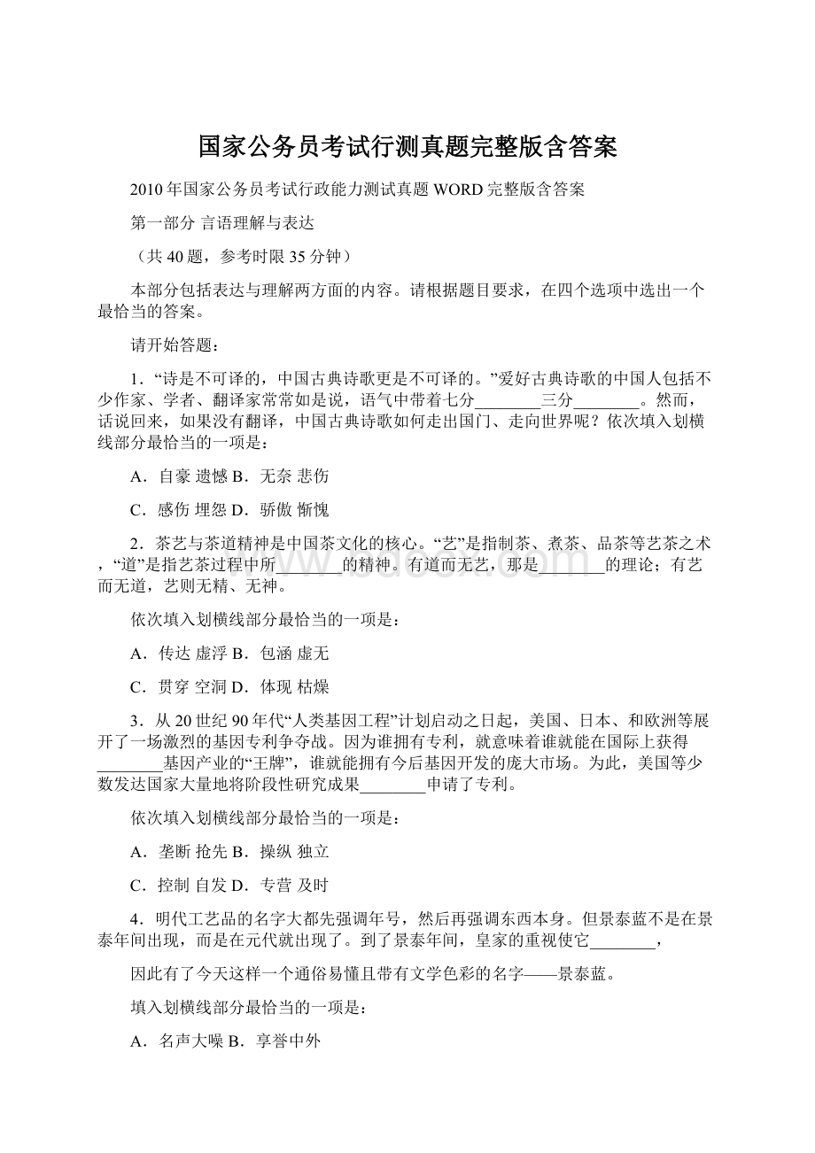 国家公务员考试行测真题完整版含答案.docx_第1页