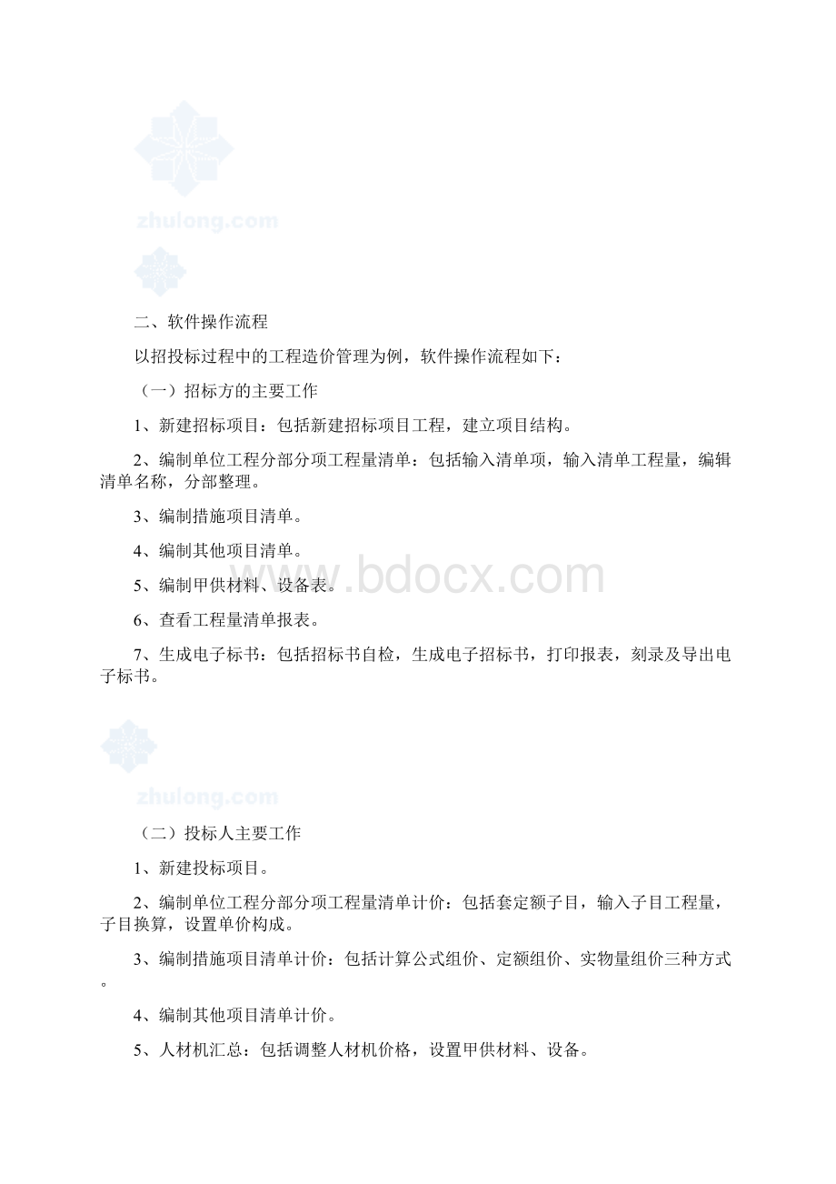 广联达软件培训教材GBQ40.docx_第2页