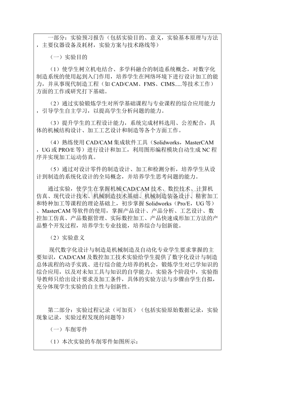 CADCAM及数控加工技术综合实践 2Word格式文档下载.docx_第2页