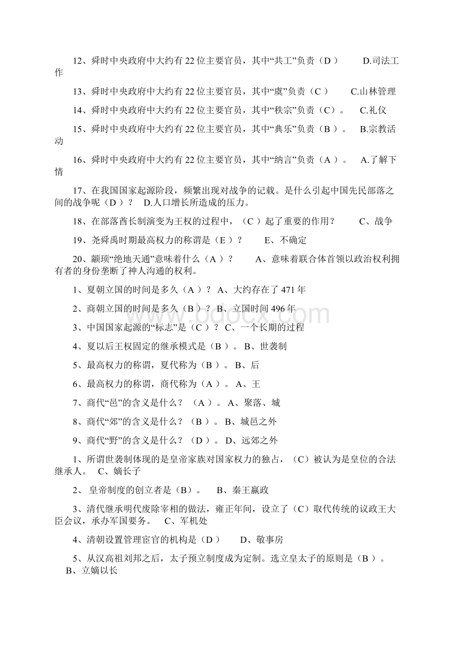 当代中国政治制度终结性考核试题及参考答案.docx_第2页