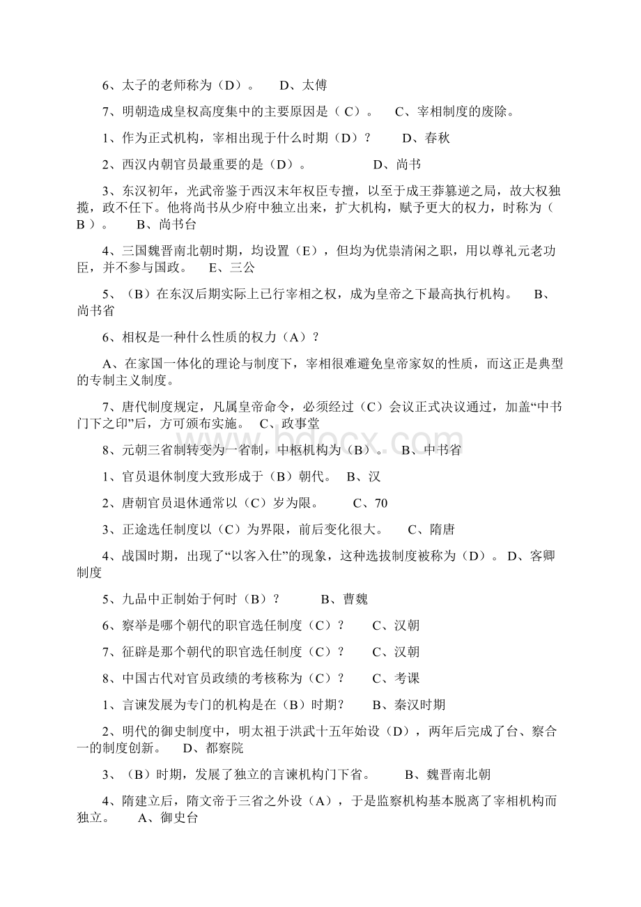 当代中国政治制度终结性考核试题及参考答案.docx_第3页