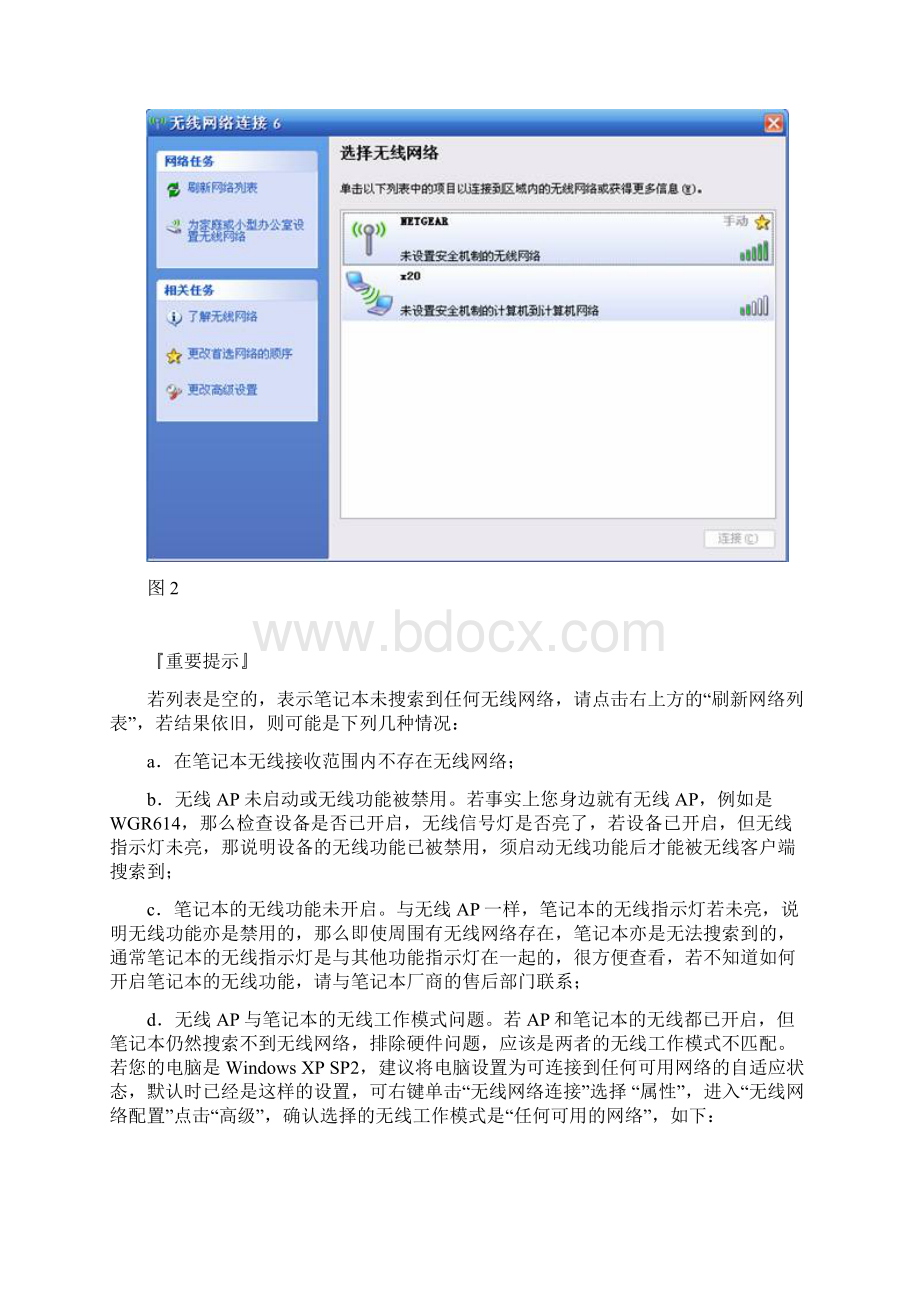 window无法配置无线网络Word文件下载.docx_第2页