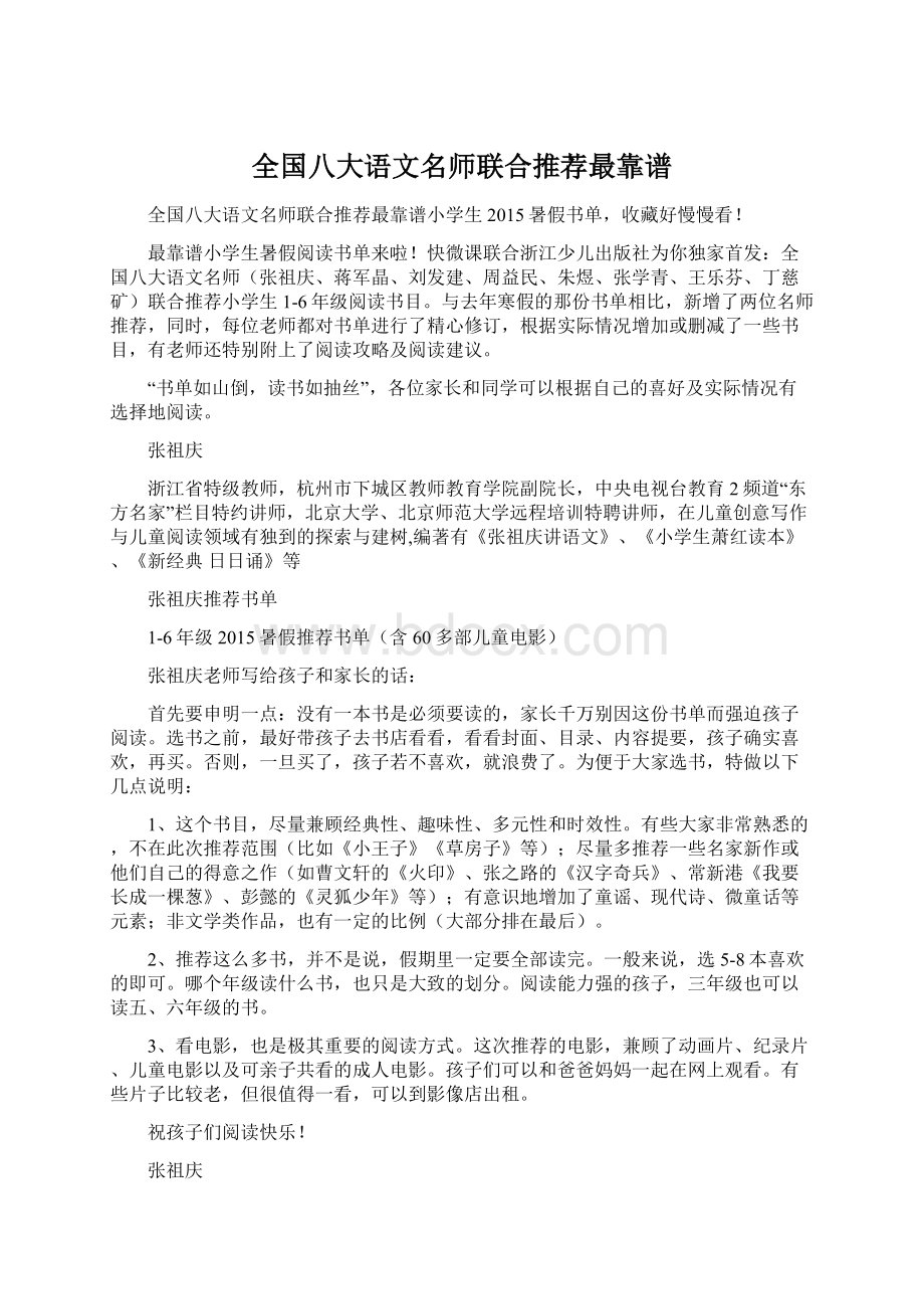 全国八大语文名师联合推荐最靠谱Word文件下载.docx