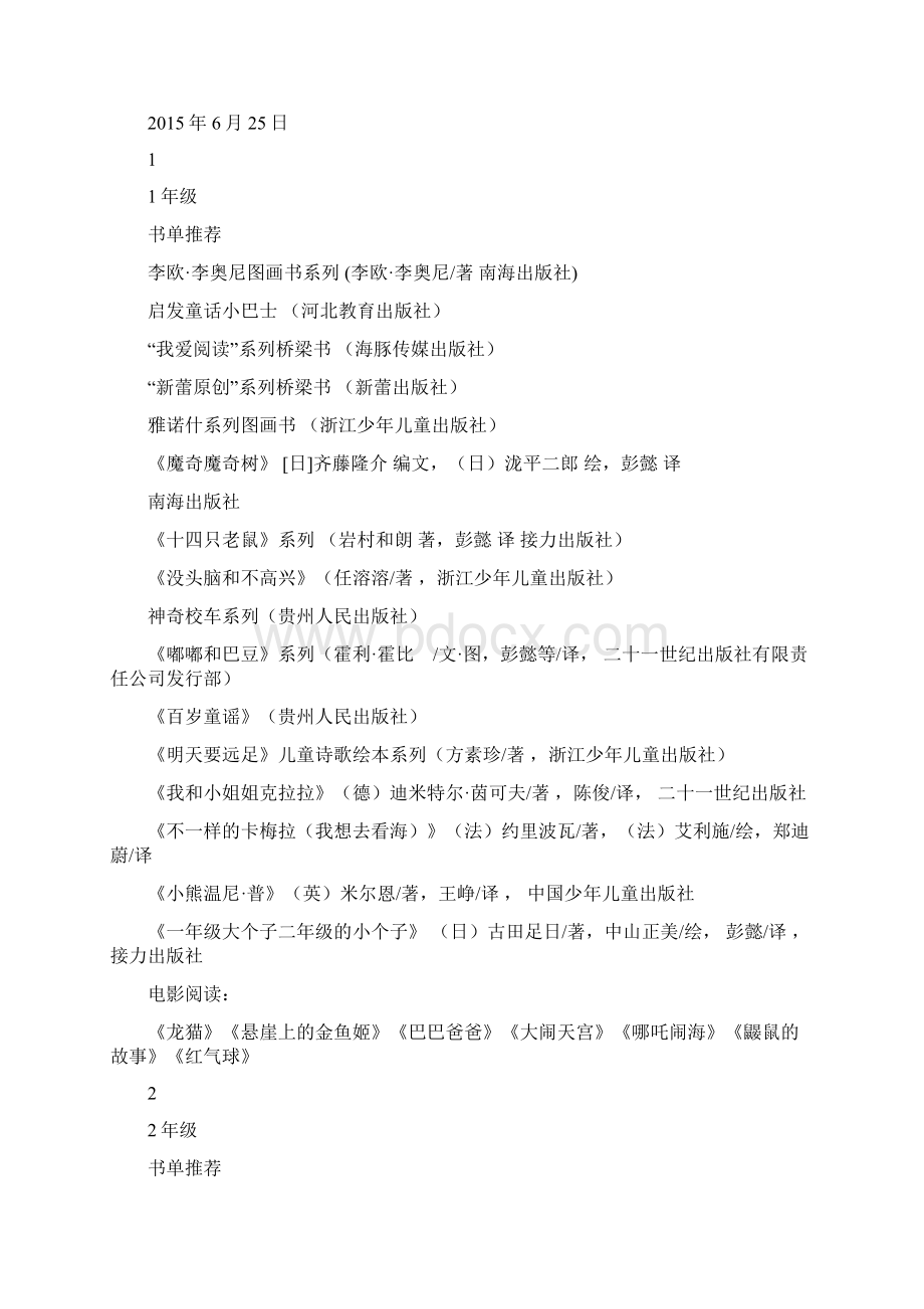 全国八大语文名师联合推荐最靠谱.docx_第2页