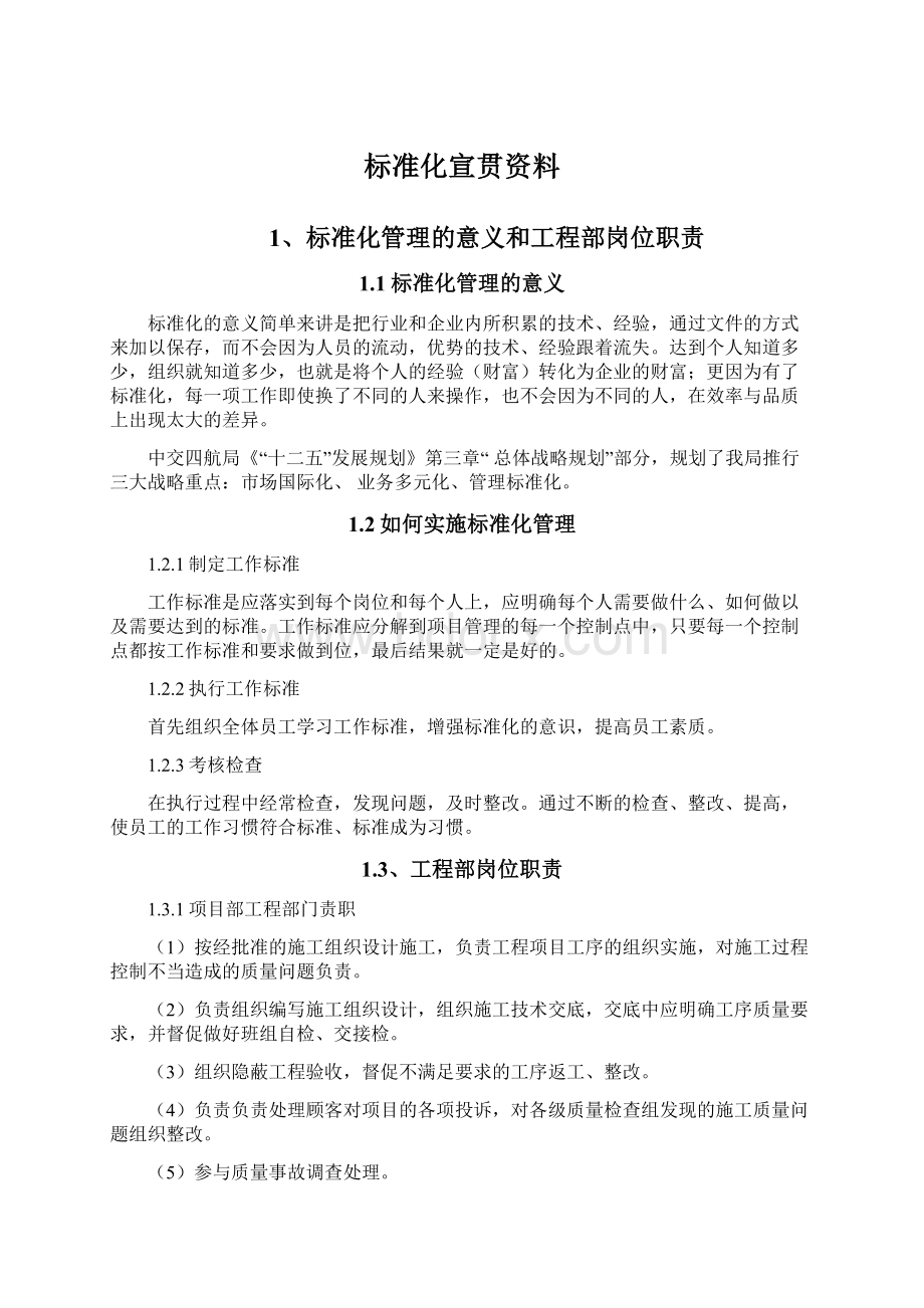 标准化宣贯资料.docx_第1页